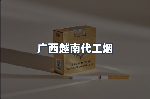 出口香烟